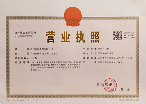 營業(yè)執(zhí)照