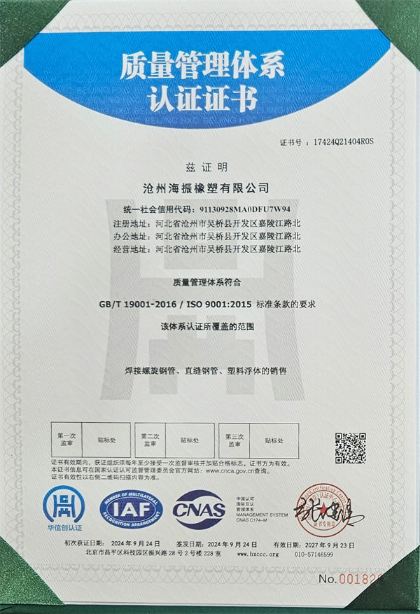 質(zhì)量管理體系認證證書